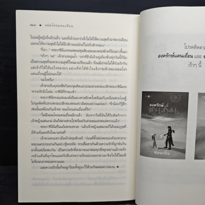 จอมโจรแดนเถื่อน - ซ่อนกลิ่น