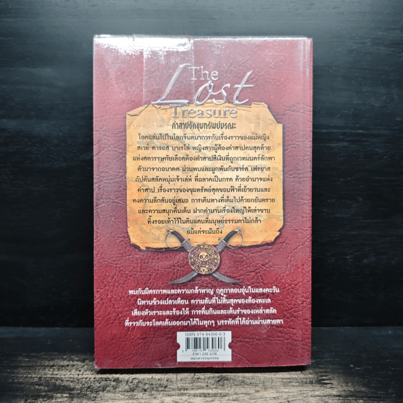 The Lost Treasure คำสาปรักขุมทรัพย์มรณะ - Morogco