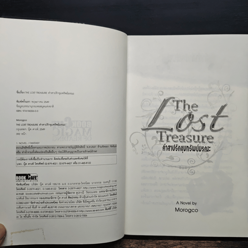 The Lost Treasure คำสาปรักขุมทรัพย์มรณะ - Morogco