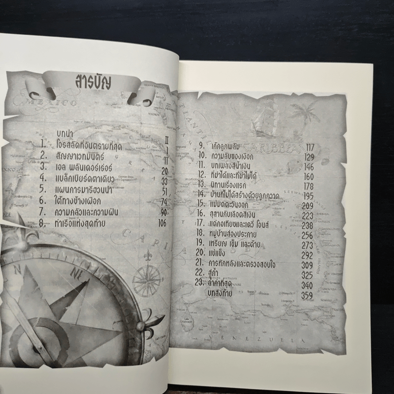 The Lost Treasure คำสาปรักขุมทรัพย์มรณะ - Morogco