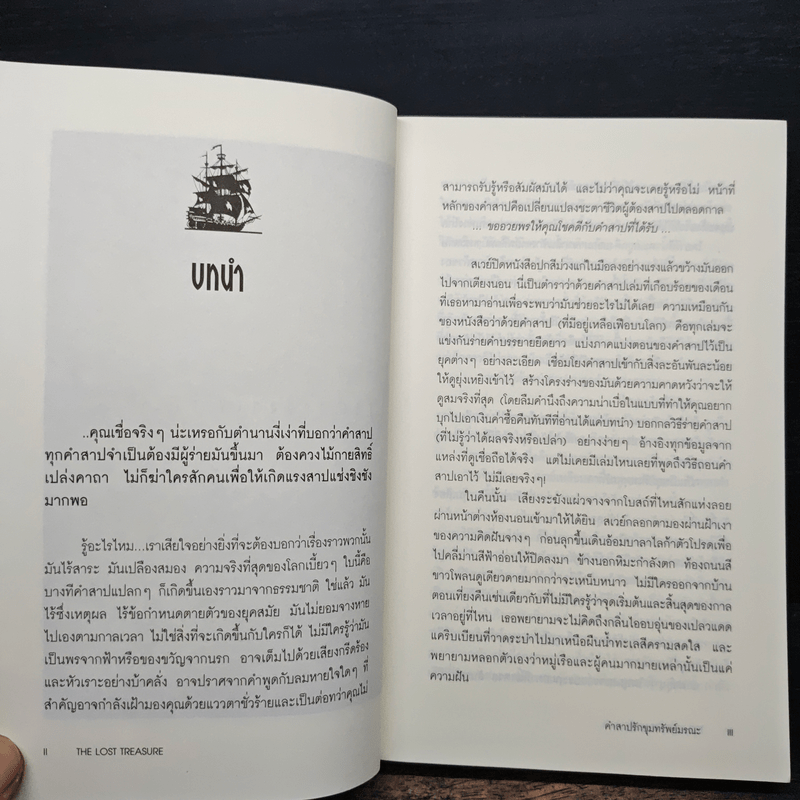 The Lost Treasure คำสาปรักขุมทรัพย์มรณะ - Morogco