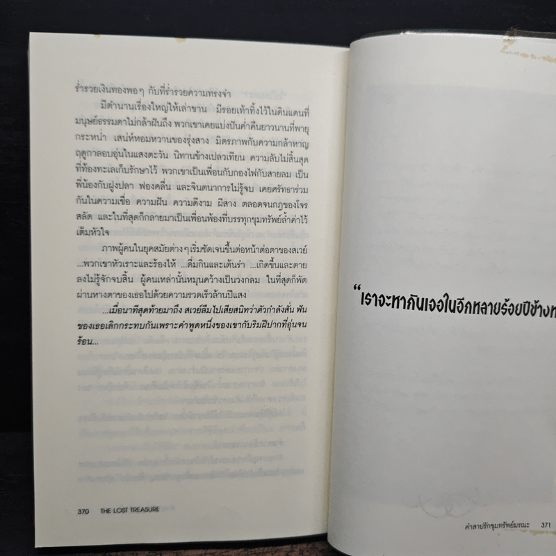 The Lost Treasure คำสาปรักขุมทรัพย์มรณะ - Morogco