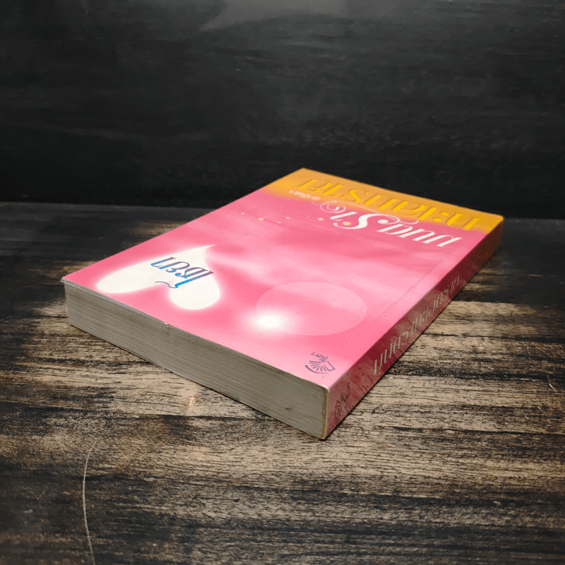 มนตราทะเลทราย - อาริตา