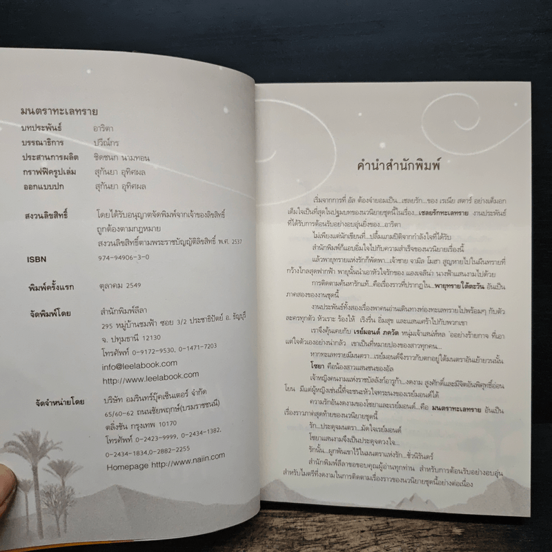 มนตราทะเลทราย - อาริตา