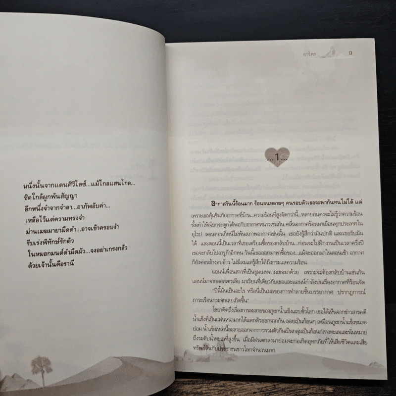 มนตราทะเลทราย - อาริตา