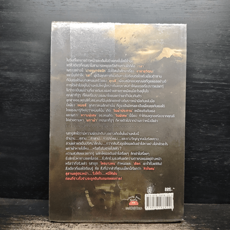 Immortal ซากสุสาน - เตมัน