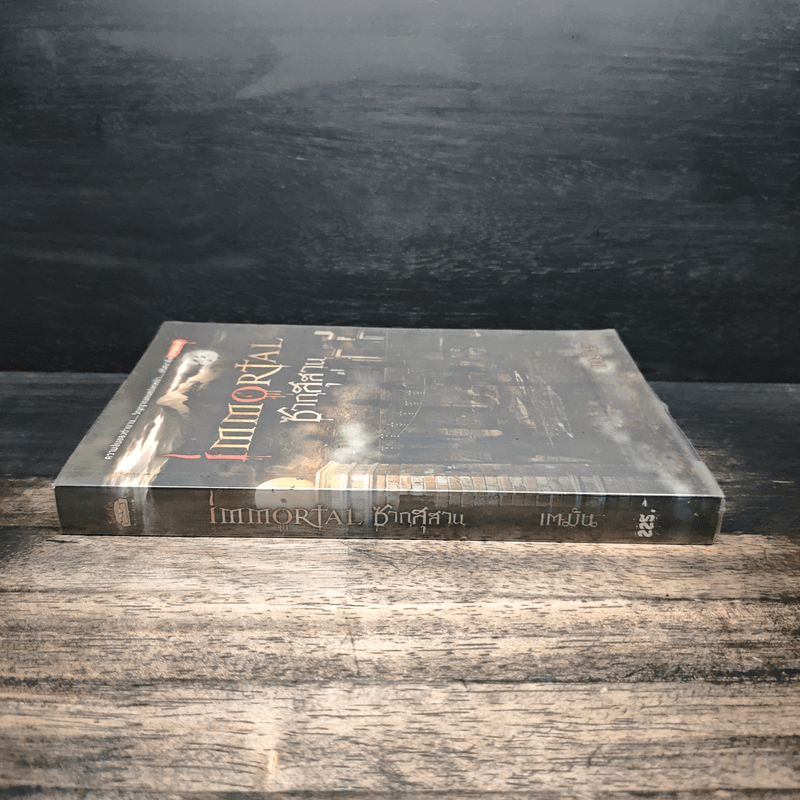 Immortal ซากสุสาน - เตมัน