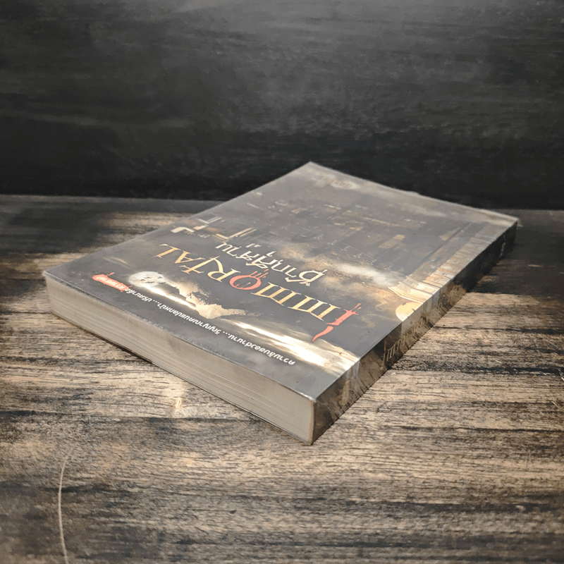 Immortal ซากสุสาน - เตมัน