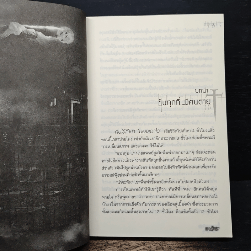 Immortal ซากสุสาน - เตมัน