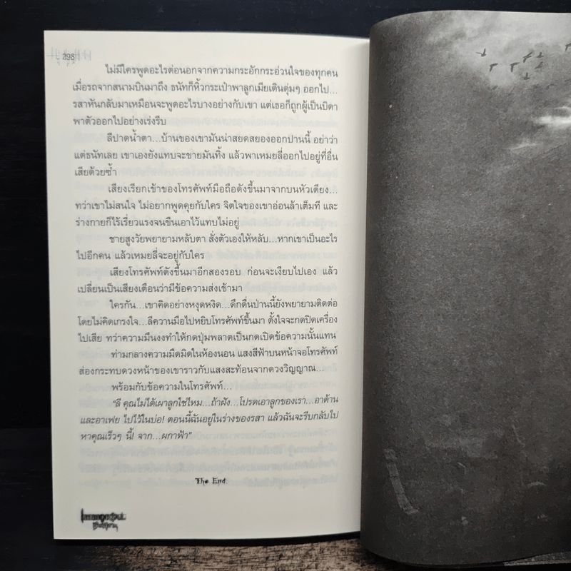 Immortal ซากสุสาน - เตมัน