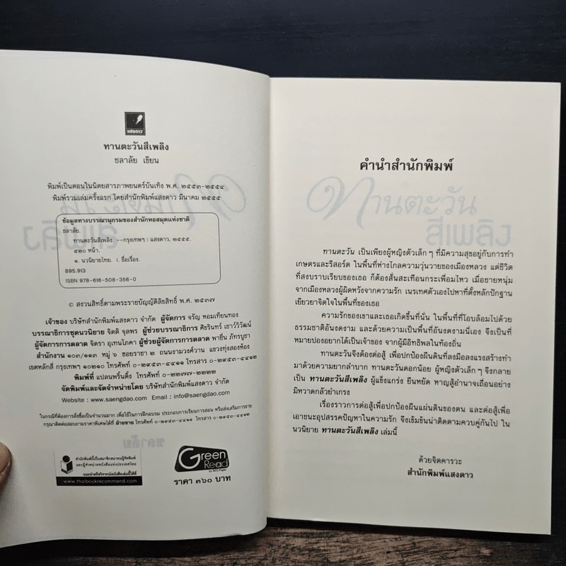 ทานตะวันสีเพลิง - ชลาลัย