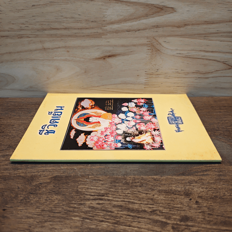 ชีวิตเย็น - พุทธทาสภิกขุ