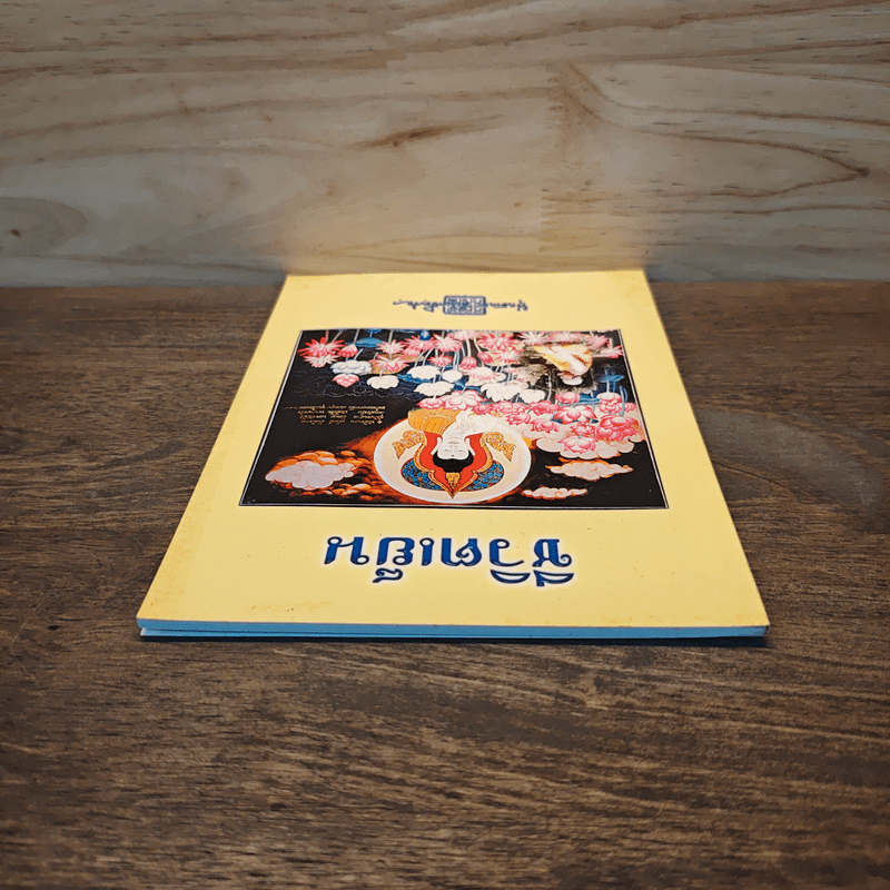 ชีวิตเย็น - พุทธทาสภิกขุ