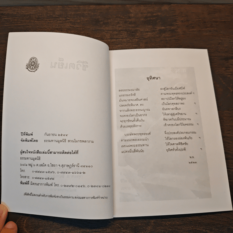 ชีวิตเย็น - พุทธทาสภิกขุ