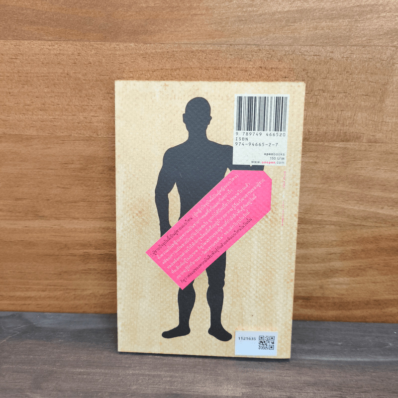 ผู้ชายที่กำลังสืบพันธุ์ - วาด รวี