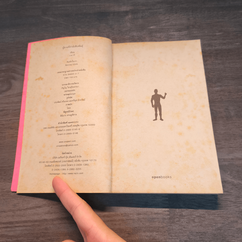 ผู้ชายที่กำลังสืบพันธุ์ - วาด รวี