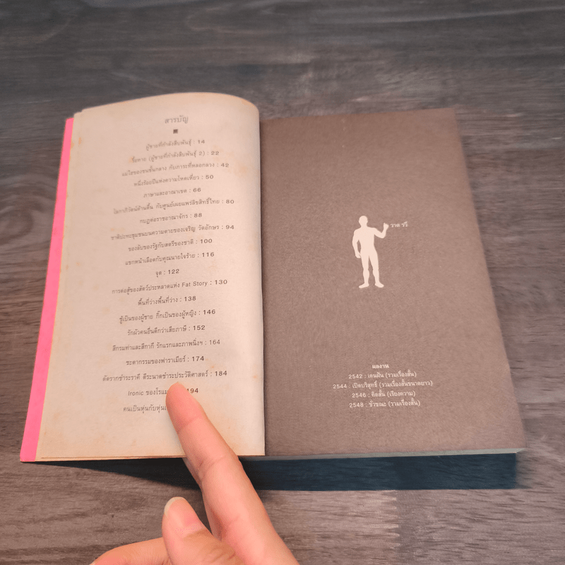 ผู้ชายที่กำลังสืบพันธุ์ - วาด รวี