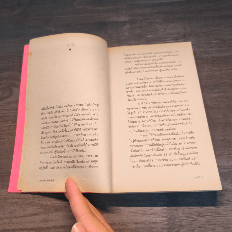 ผู้ชายที่กำลังสืบพันธุ์ - วาด รวี