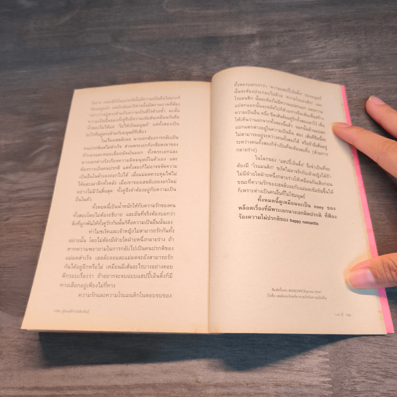 ผู้ชายที่กำลังสืบพันธุ์ - วาด รวี