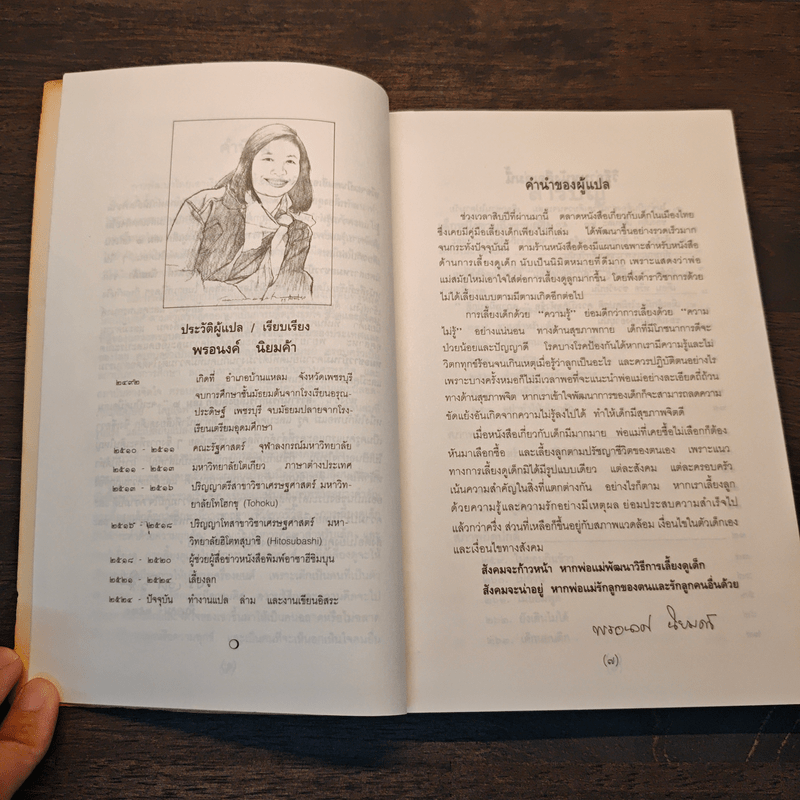 สารานุกรมการเลี้ยงดูเด็ก เล่ม 2 - นายแพทย์มิชิโอะ มัตสุดะ