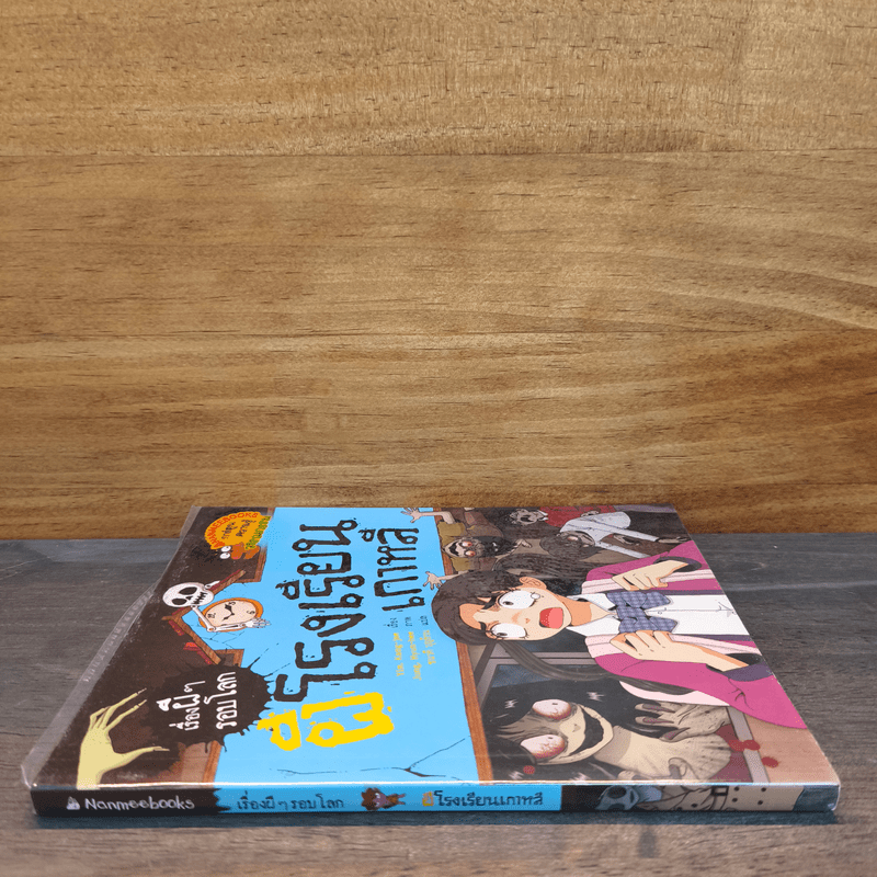 เรื่องผีๆรอบโลก ผีโรงเรียนเกาหลี