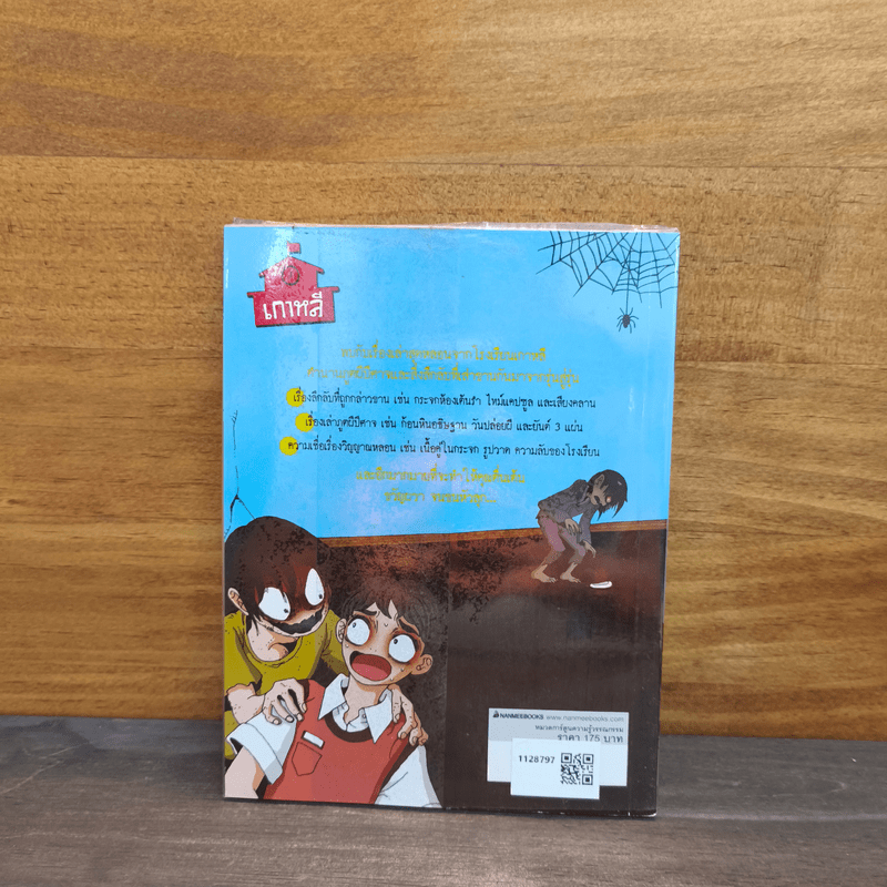 เรื่องผีๆรอบโลก ผีโรงเรียนเกาหลี