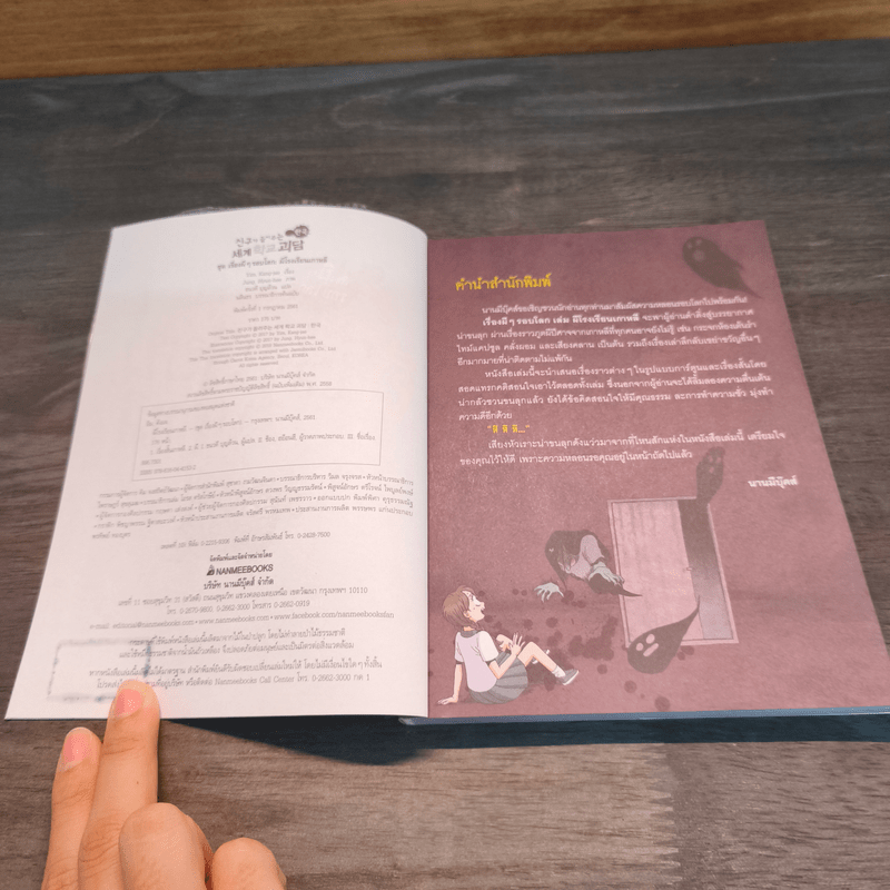 เรื่องผีๆรอบโลก ผีโรงเรียนเกาหลี