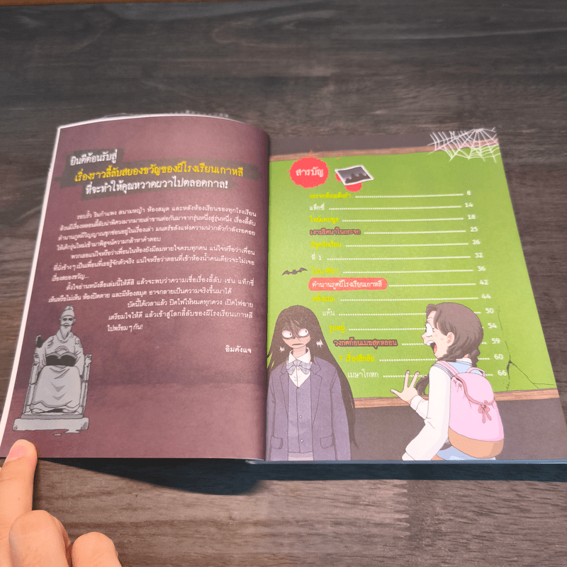 เรื่องผีๆรอบโลก ผีโรงเรียนเกาหลี