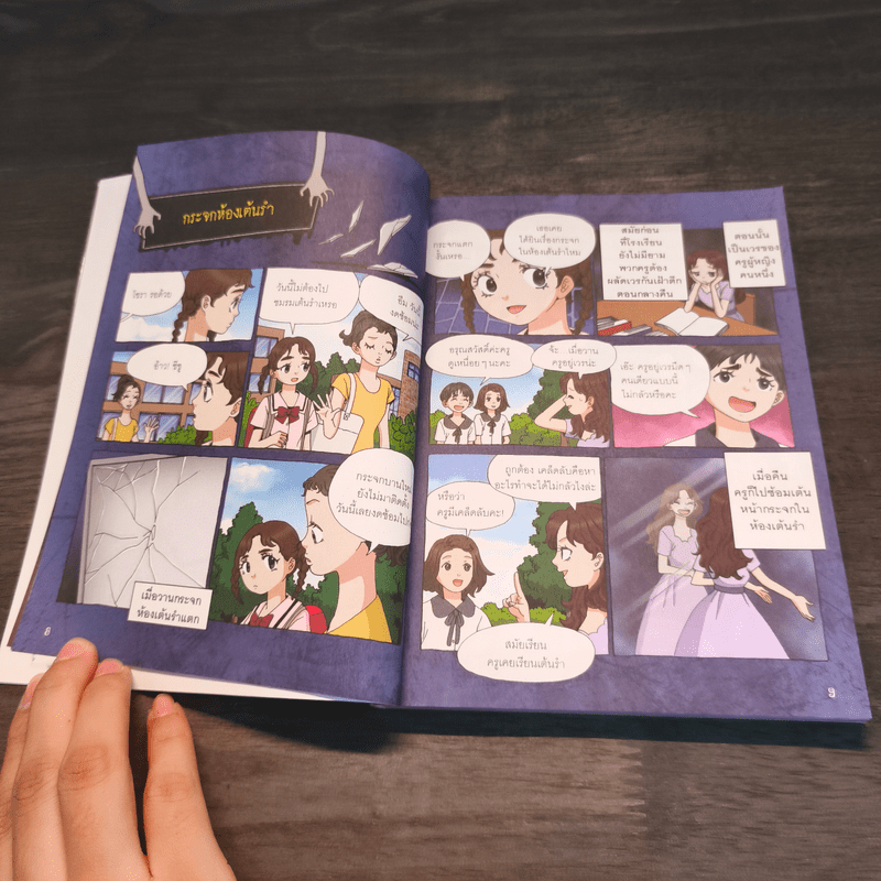 เรื่องผีๆรอบโลก ผีโรงเรียนเกาหลี