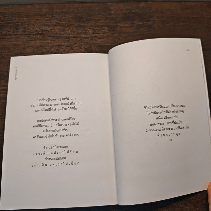 ก่อนพระอาทิตย์ขึ้น - ปูปรุง