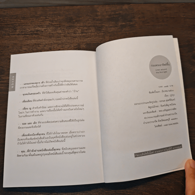 ก่อนพระอาทิตย์ขึ้น - ปูปรุง