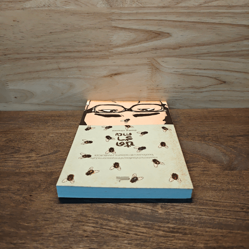 ปัดรำคาญ - จักรพันธุ์ ขวัญมงคล