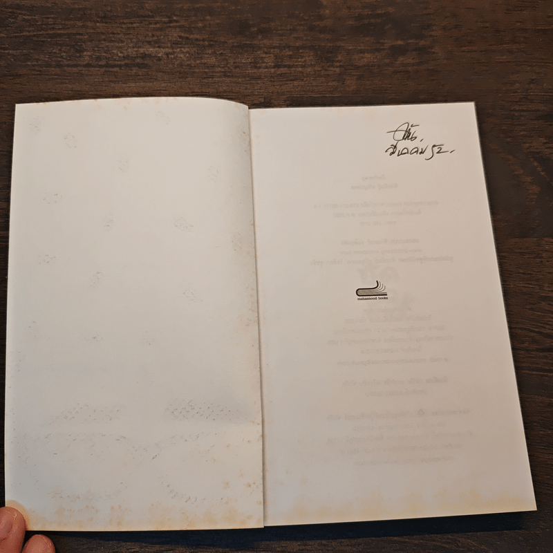 ปัดรำคาญ - จักรพันธุ์ ขวัญมงคล