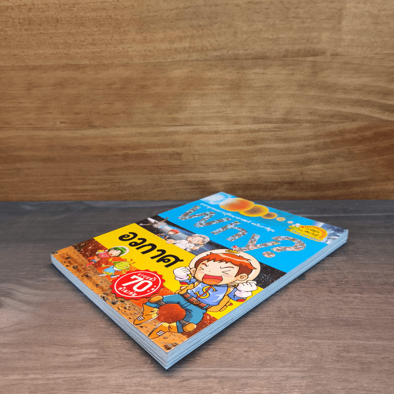 Why? อวกาศ