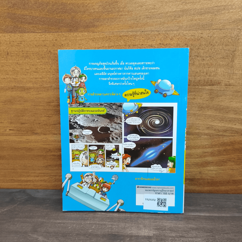 Why? อวกาศ