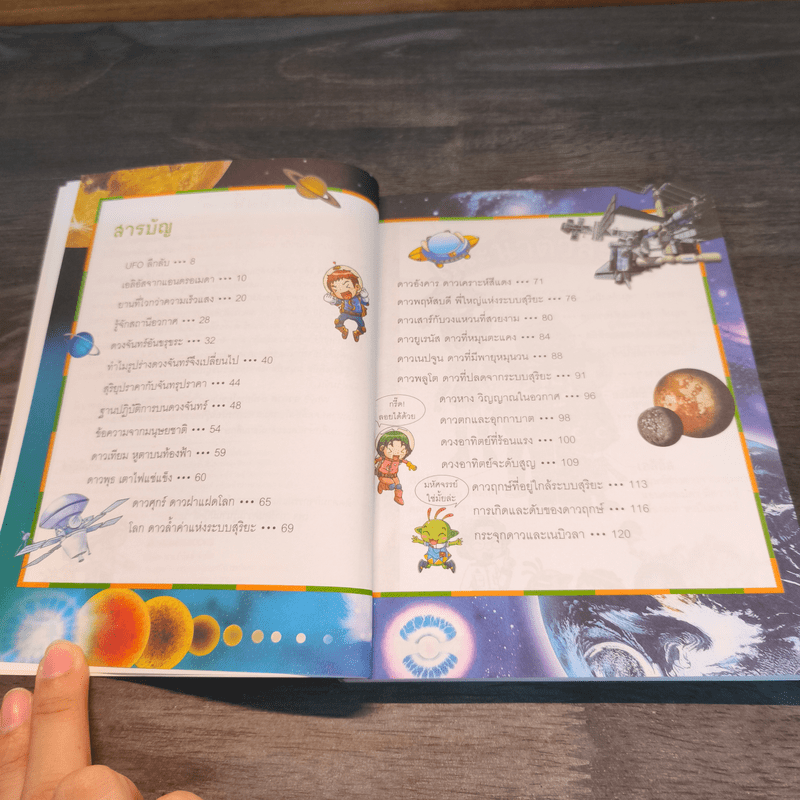 Why? อวกาศ