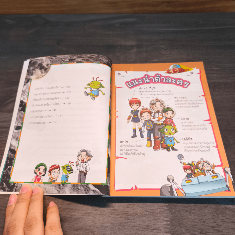 Why? อวกาศ