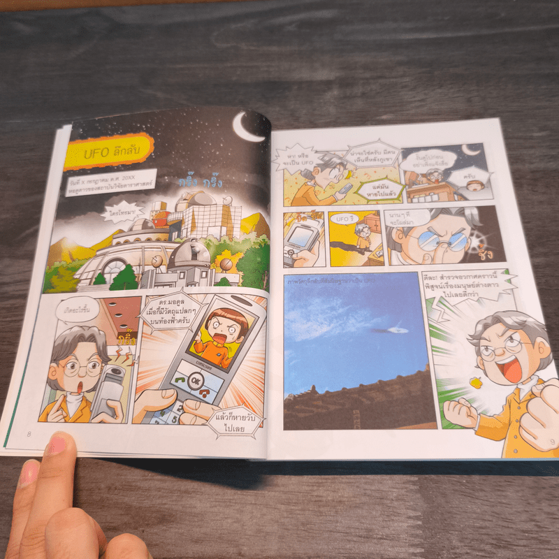 Why? อวกาศ