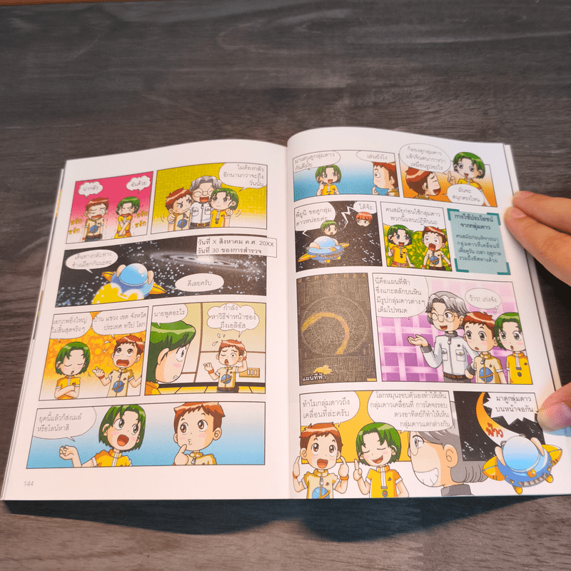 Why? อวกาศ