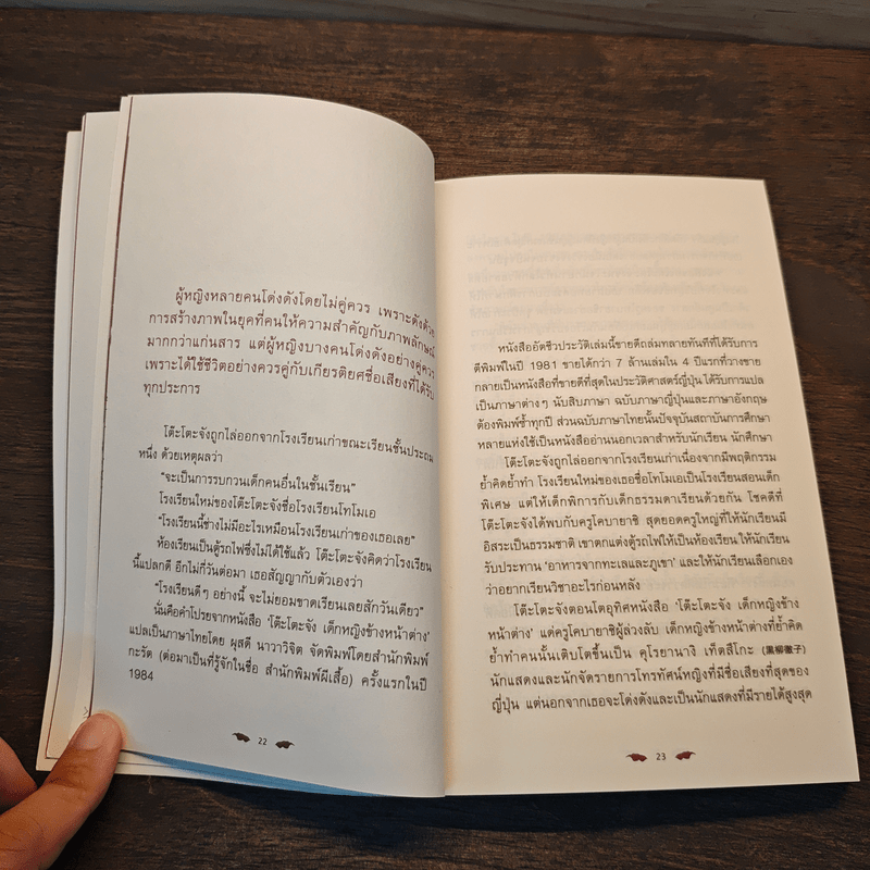 ผู้หญิงกลิ้งโลก - สฤณี อาชวานันทกุล