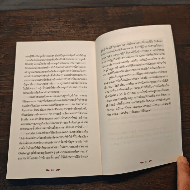 ผู้หญิงกลิ้งโลก - สฤณี อาชวานันทกุล