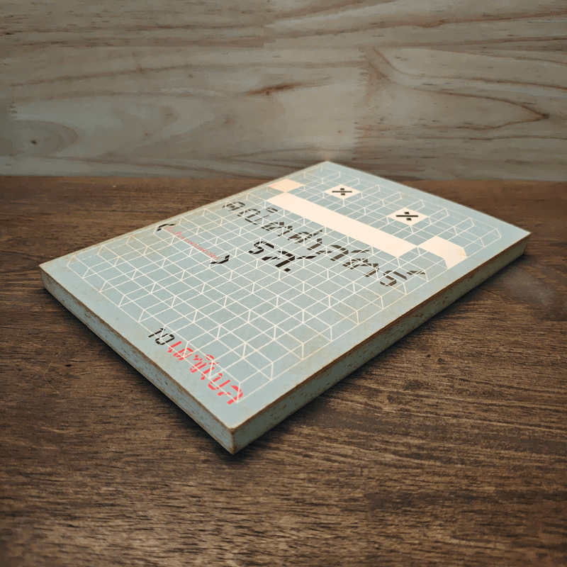 คณิตศาสตร์ รส. - 10 เดซิเบล