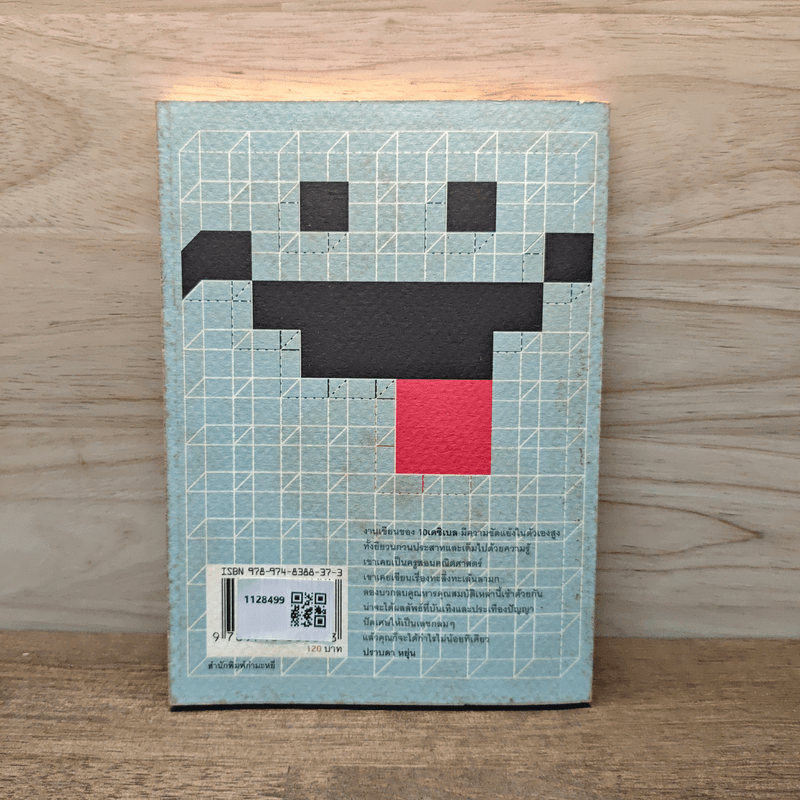 คณิตศาสตร์ รส. - 10 เดซิเบล