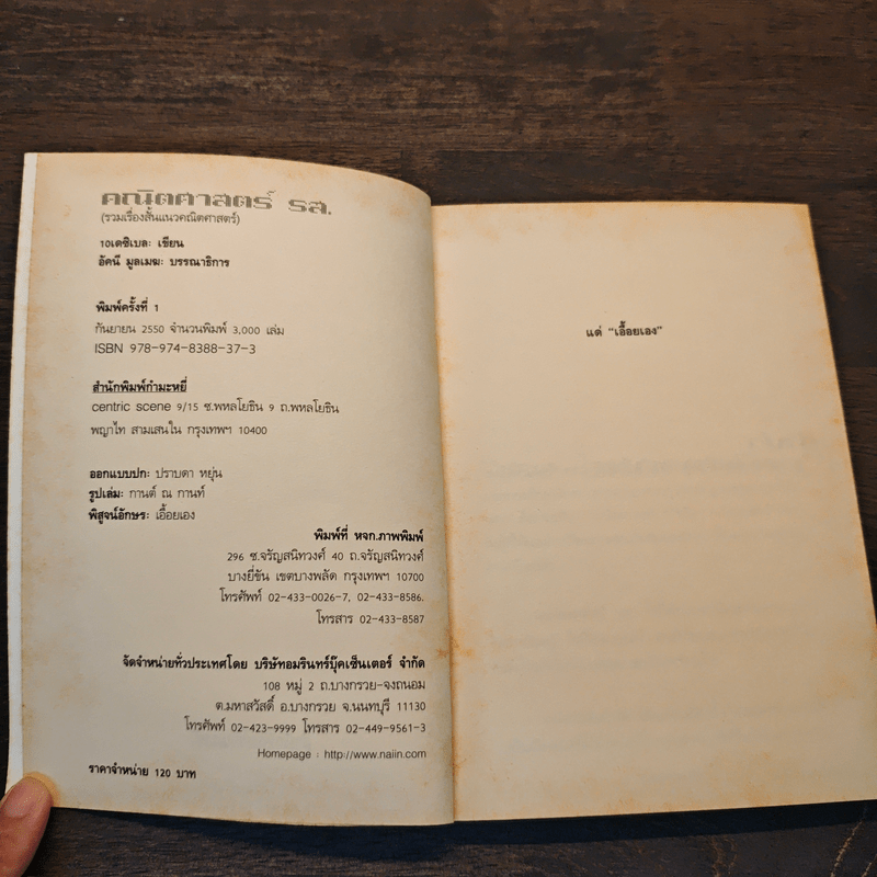 คณิตศาสตร์ รส. - 10 เดซิเบล