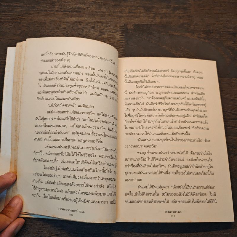 คณิตศาสตร์ รส. - 10 เดซิเบล