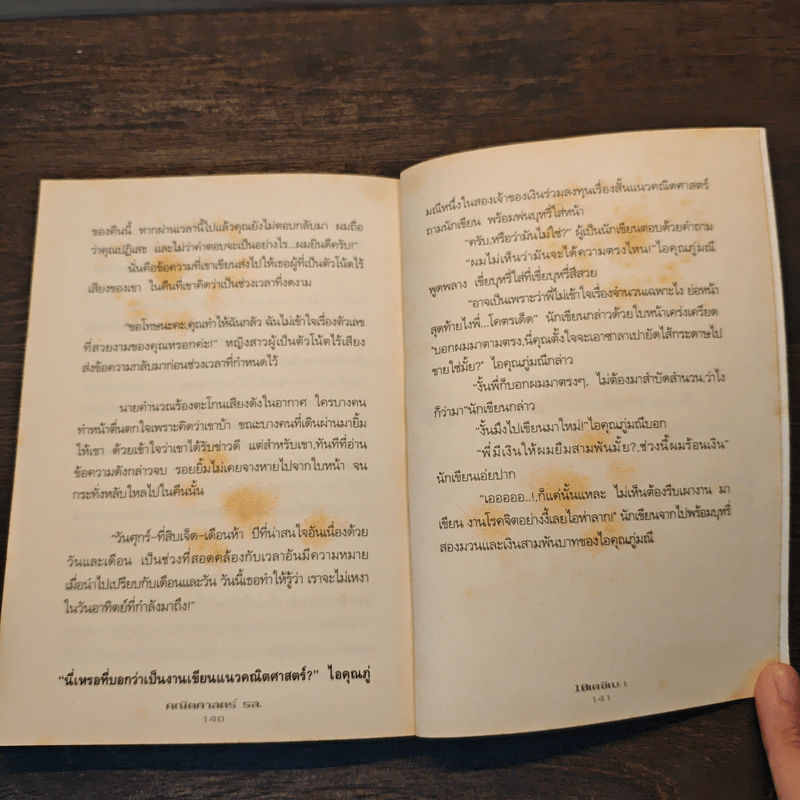 คณิตศาสตร์ รส. - 10 เดซิเบล