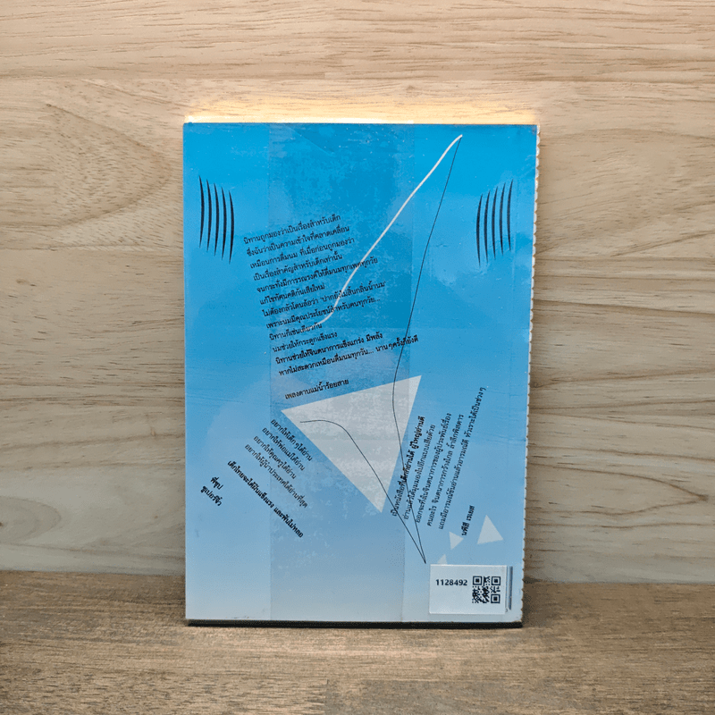 ปลาฉลามฟันหลอ The Shark That Lost His Teeth - บินหลา สันกาลาคีรี