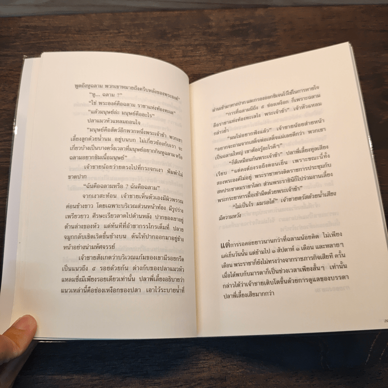 ปลาฉลามฟันหลอ The Shark That Lost His Teeth - บินหลา สันกาลาคีรี