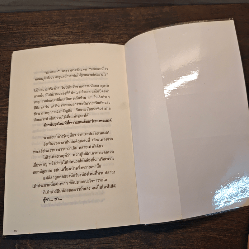 ปลาฉลามฟันหลอ The Shark That Lost His Teeth - บินหลา สันกาลาคีรี