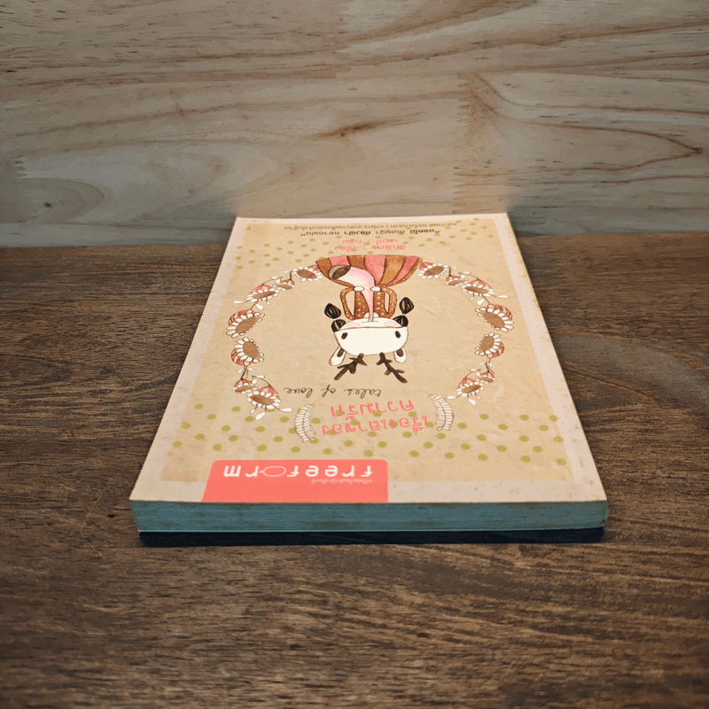 เรื่องเล่าของความรัก - รักษิตา